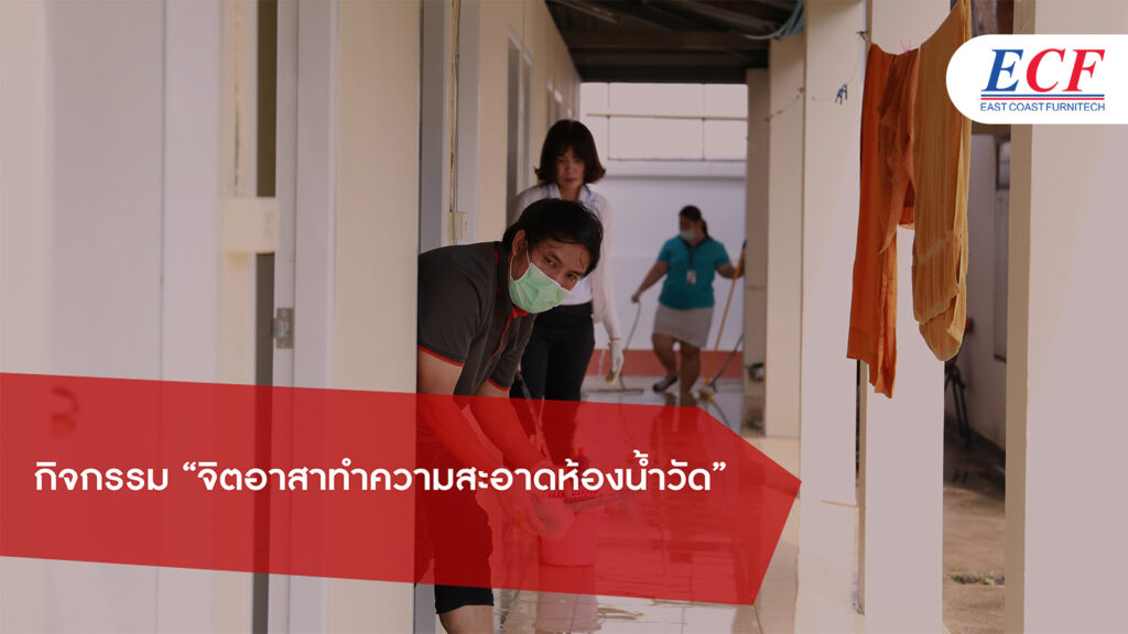 กิจกรรม “จิตอาสาทำความสะอาดห้องน้ำวัด”